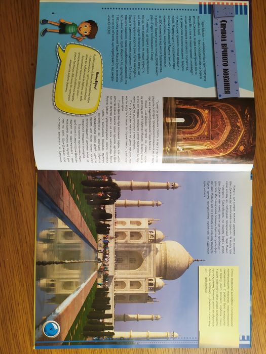 Енциклопедія Чудеса світу