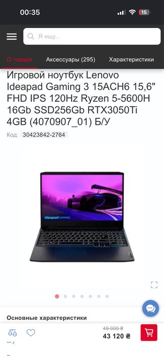 Игровой ноутбук Lenovo IdeaPad Gaming (RTX3050Ti)
