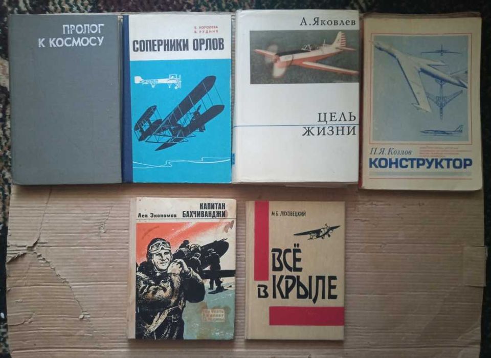 Книга по авиации