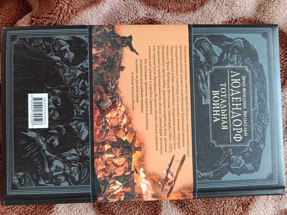 Эрих фридрих вильгельм людендорф тотальная война