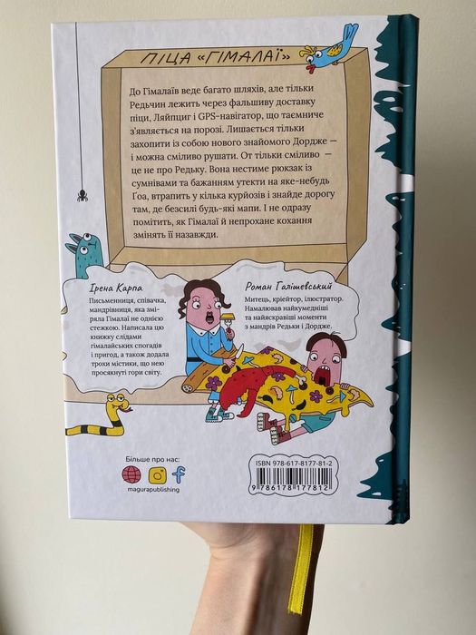 Ірена Карпа Піца Гімалаї