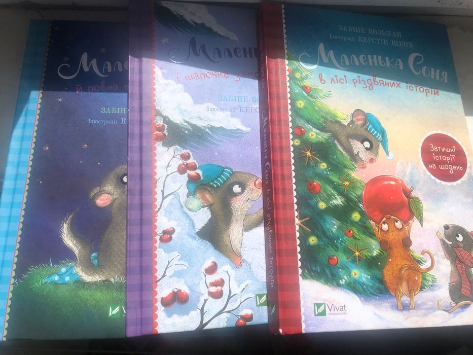 Комплект книг Маленька Соня