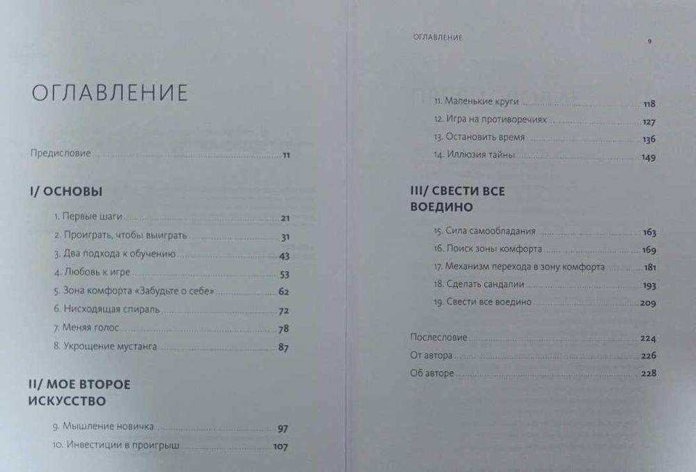 Шахматы. Искусство учиться. Как стать лучшим в любом деле