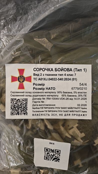 Сорочка бойова ЗСУ розмір 54/4 і Панама 59 розмір