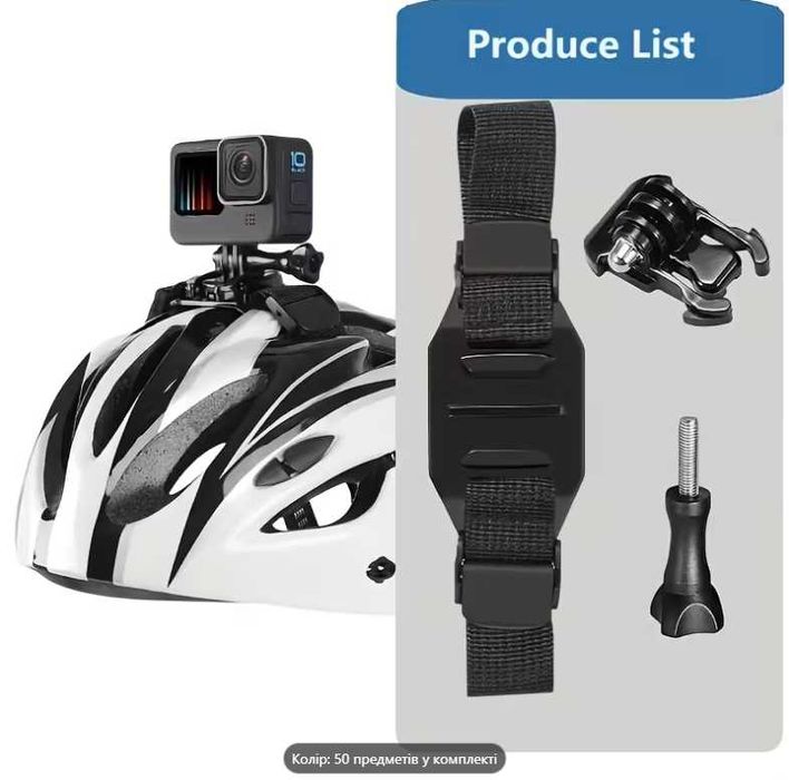Набір аксесуарів для екшн-камери