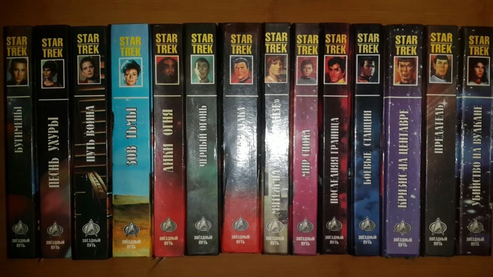 star trek - купить книги, журналы - Цена на OLX.ua