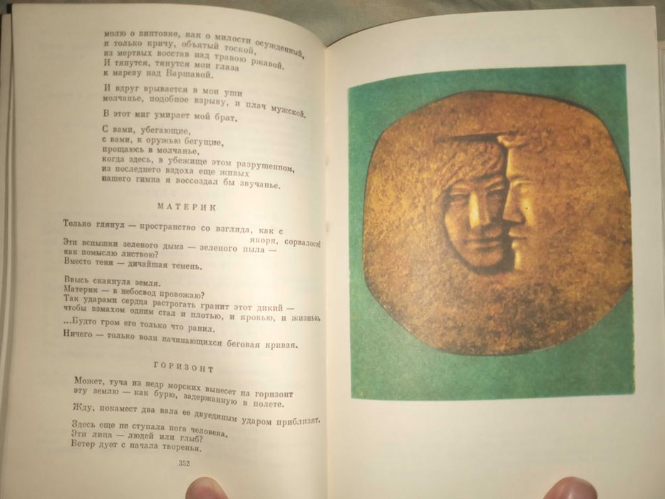 Поэзия социалистических стран Европы. Ахматова А. Самойлов Д. 1976 г.