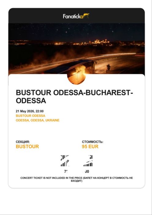 Макс Корж Білети на танцпол + BUS TOUR Одеса - Бухарест - Одеса