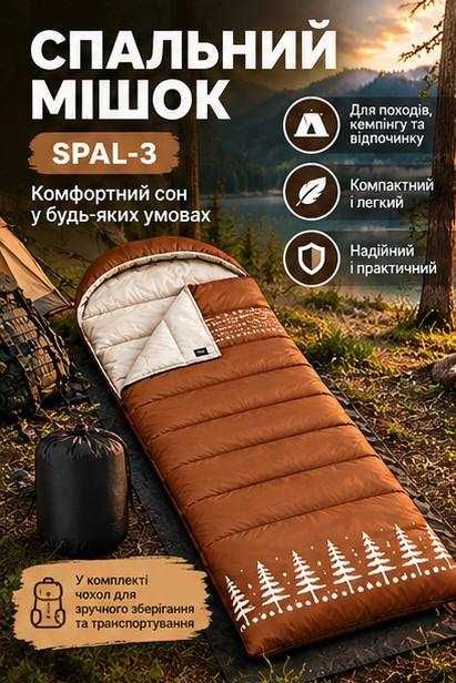 Спальний мішок SPAL-3