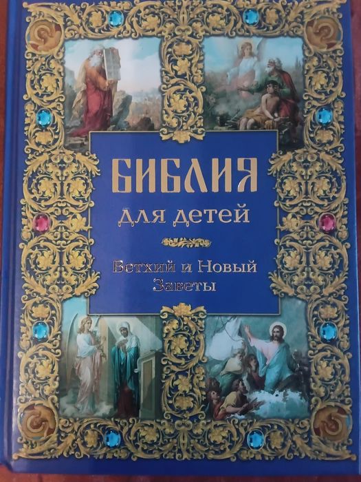 Дитяча Бiблiя 240 стор.