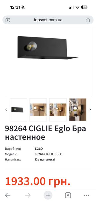 Бра настінне з поличкою EGLO 98264