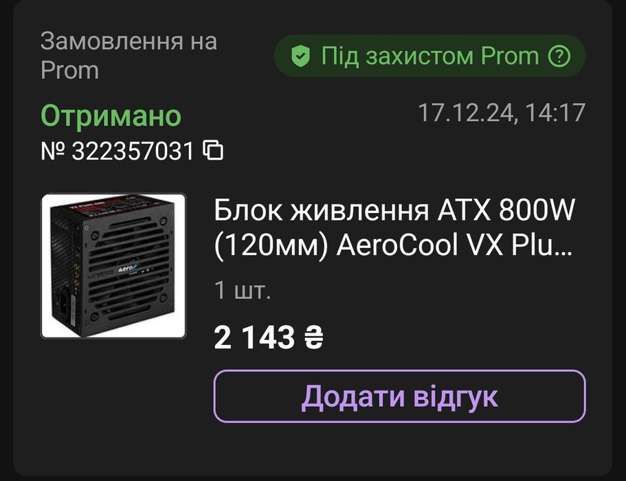 Блок живлення AeroCool 800w Active PFC