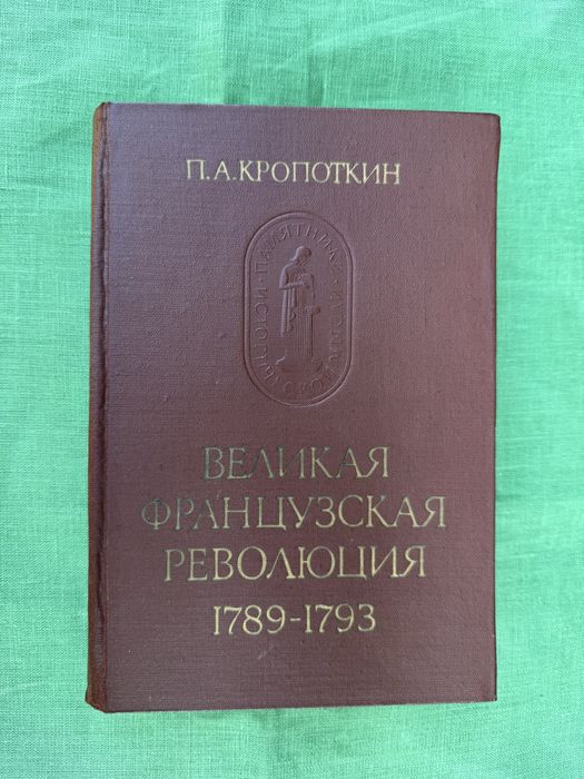французская революция - купить книги, журналы - Цена на OLX.ua