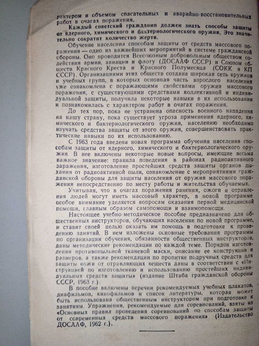 Книга 1953 г. Способы защиты от ядерного, химического и бактериологического оружия.