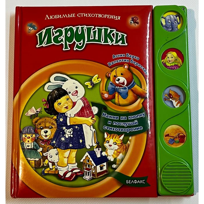 А. Барто. Любимые стихотворения