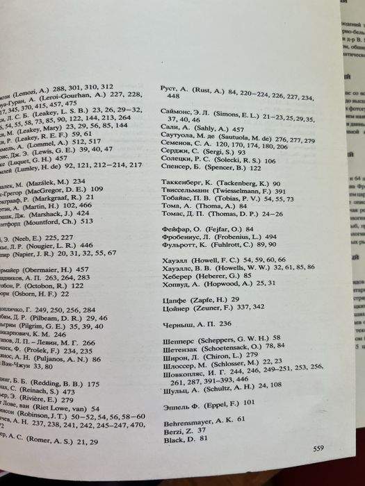 Большой Иллюстрированный атлас первобытного человека