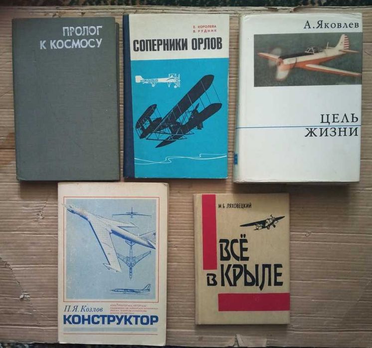 Книга по авиации