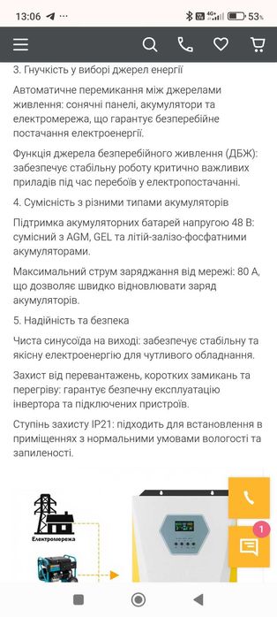 Гибридный инвектор