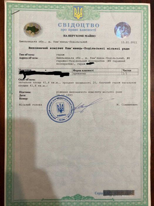 Гараж у ГБК№ 8 (військове містечко), з документами