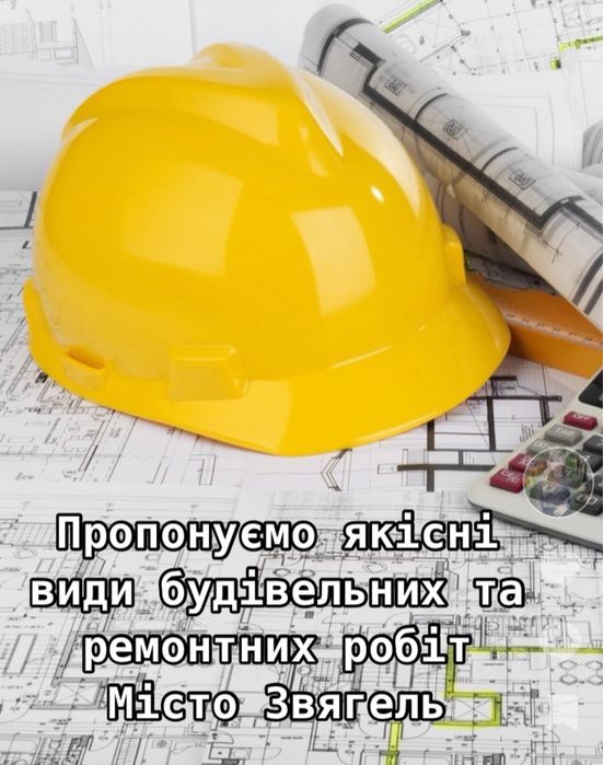 Будівельні послуги