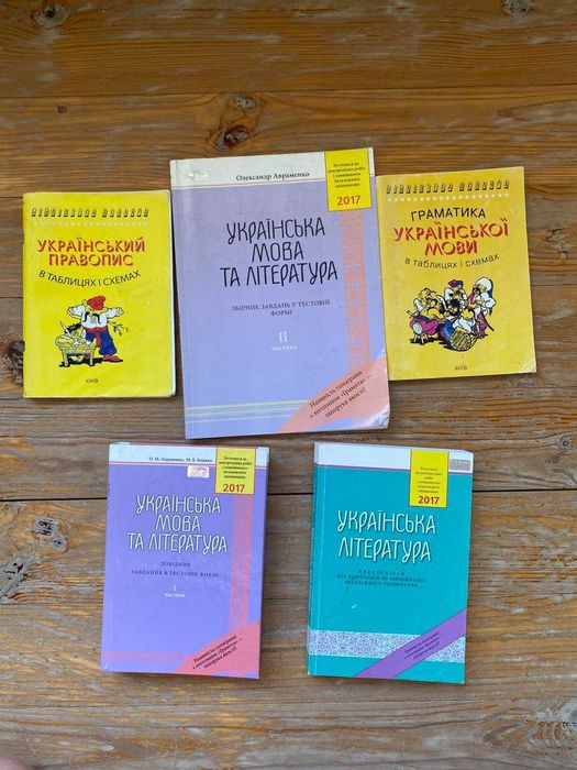 Довідники та книги на  ЗНО: укр. мова, історія, географія, англійська.