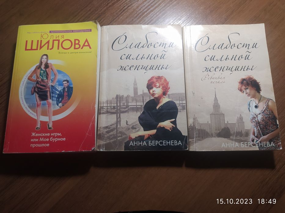Ю. Шилова. Слабость сильной женщины