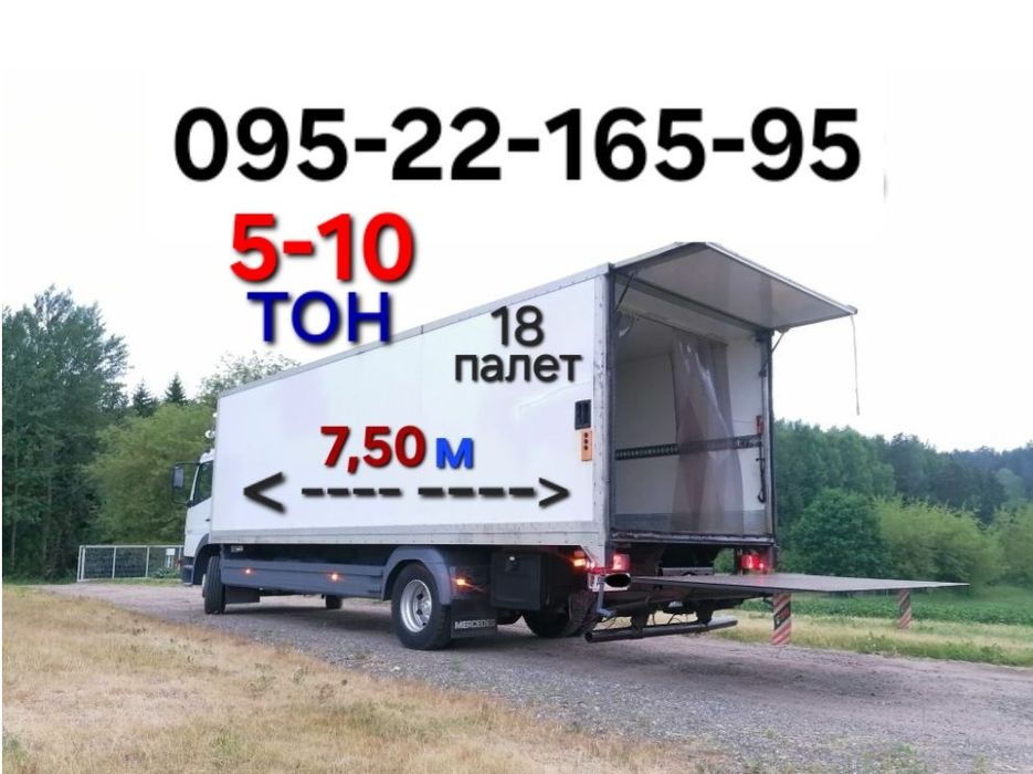 Грузоперевозки ! Киев>обл>Украина.Гидроборт,рокла! 3*5*7*10тонн.