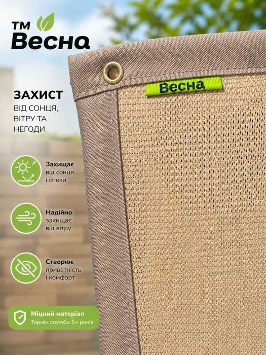 Сітка затіняюча тент ВЕСНА