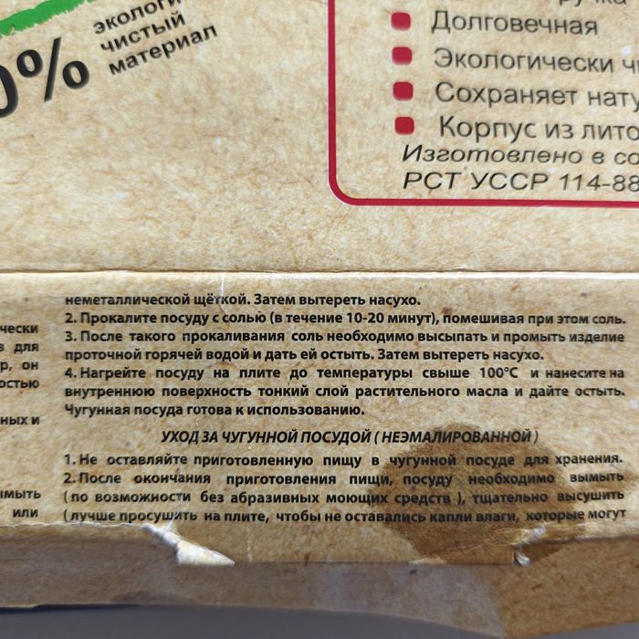 Сковорода для млинців чавунна "Біол"