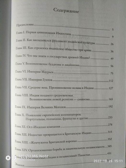 Краткая история Индии. Александр Ландау.