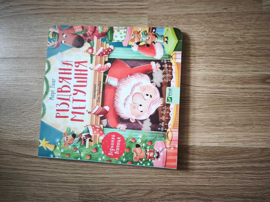 Набір Різдвяних канікул книг для дітей