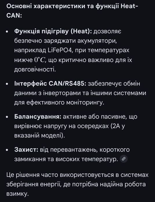 БМС плата JK-B1A8S20P. Уважно читайте опис!