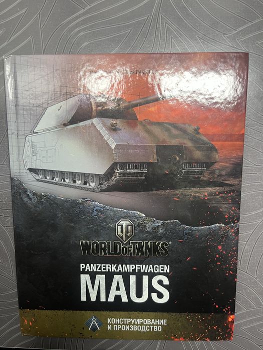 Книга Maus World of tanks