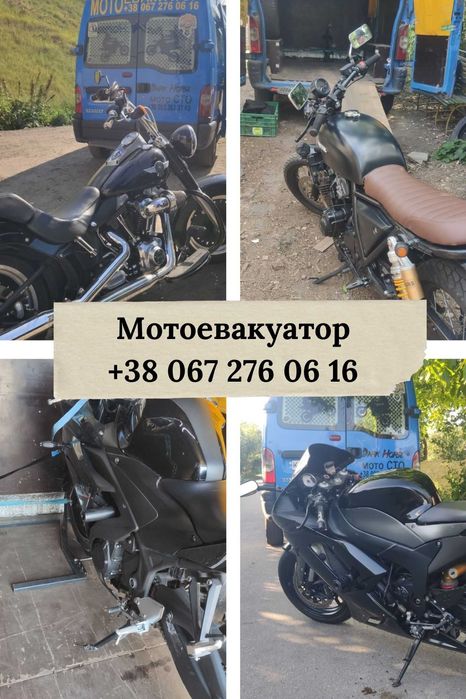 МотоЕвакуатор. Перевезення мототехніки. Досвід.Якість. Надійність!