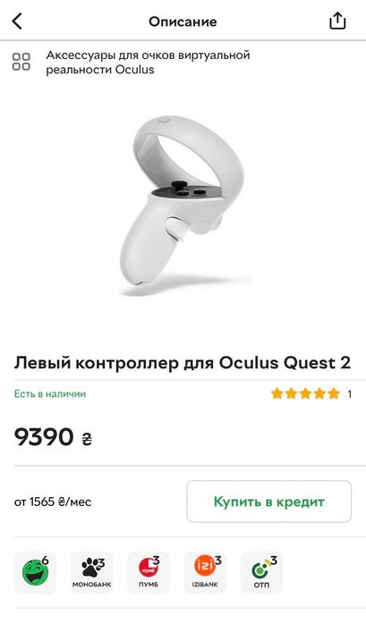 Оригінал! Контролер для Oculus Quest 2 (Meta) тільки лівий 1