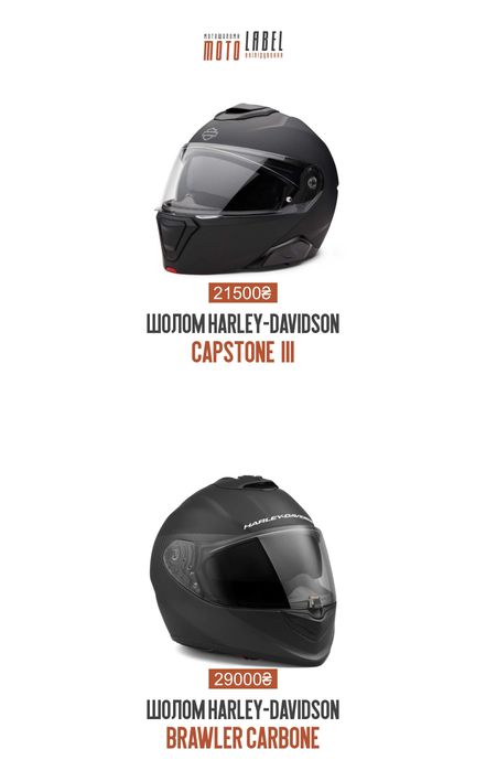 Мотошолом Harley-Davidson 3в1 Pilot/Ultra/Division/Gargoyle/Capstone