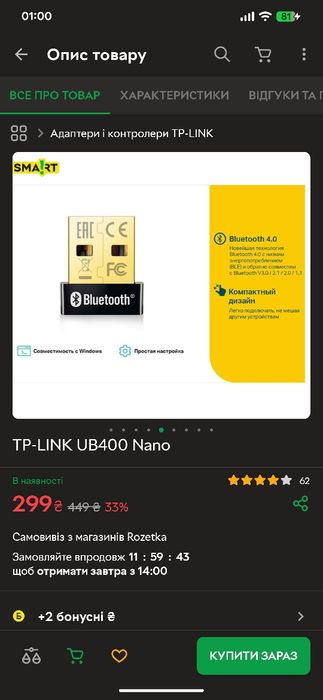 Bluetooth 4.0 USB адаптер TP-Link UB400 Nano — як новий!