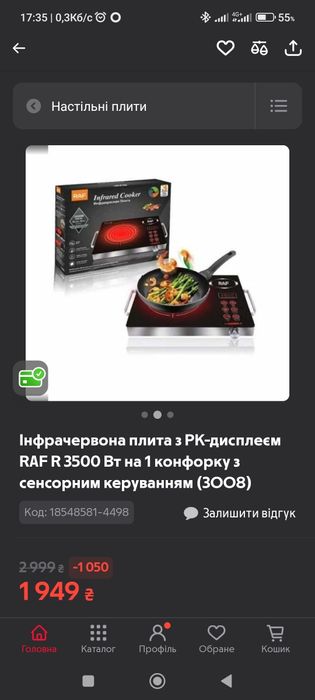 Плитка, поверхня варочна електрична інфрачервона RAF