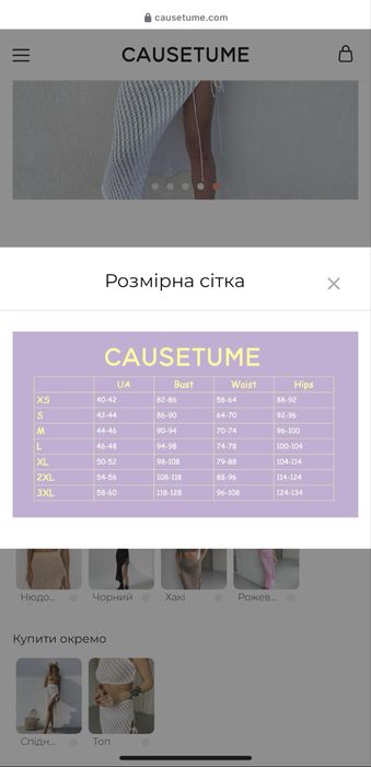 Пляжний костюм Causetume