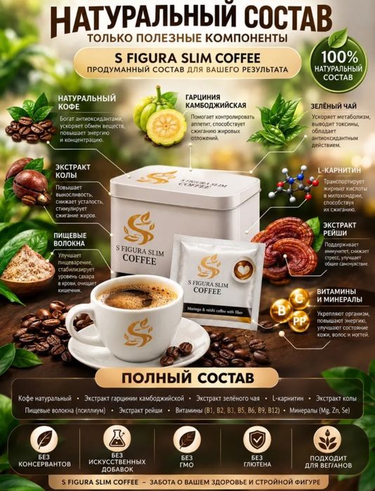 Кава для схуднення  30 саше/ Кофе для похудения