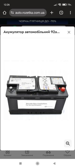 Аккумулятор Varta 92ah.