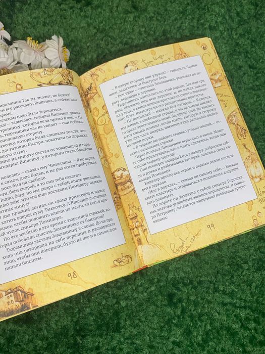 Книга Сказка «Приключения Чиполлино» писателя Джанни Родари