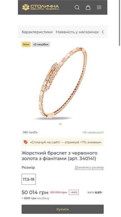 Золотий браслет 585* змія в стилі Cartier терміново