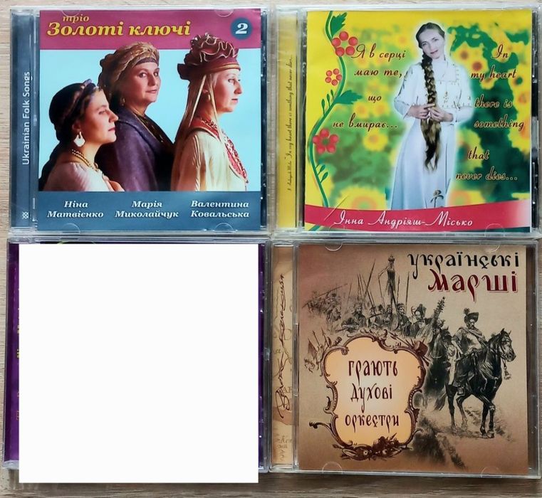 Золоті Ключі, Інна Андріяш та інші. CD диски.
