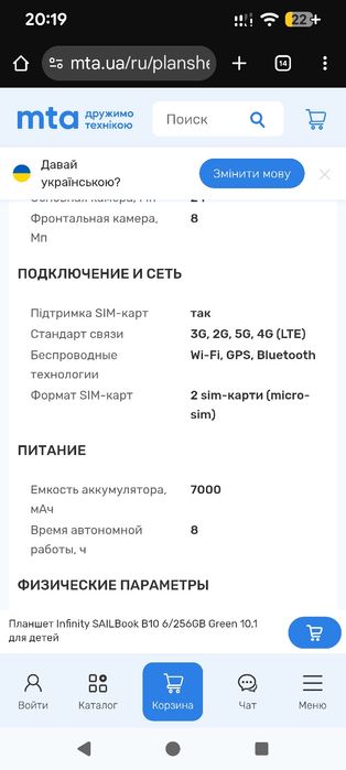 Планшет для роботи Infinity SAILBook B10