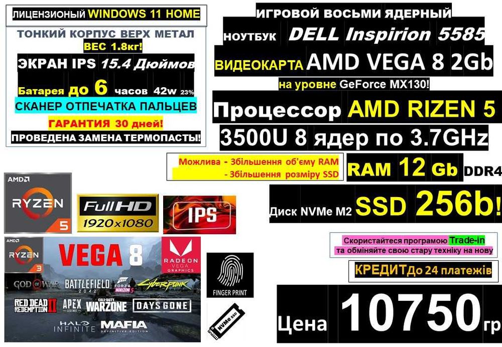 100+ Ноутбуківℹ️Treid-Inℹ️Розстрочкаℹ️ DELL‼️IPS‼️Ryzen 5‼️RAM 12/SSD256