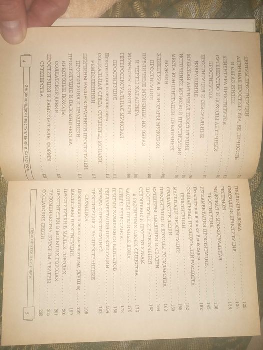 Сутенеры и проститутки. Белов Николай Владимирович. ЭПК. 1998 г.