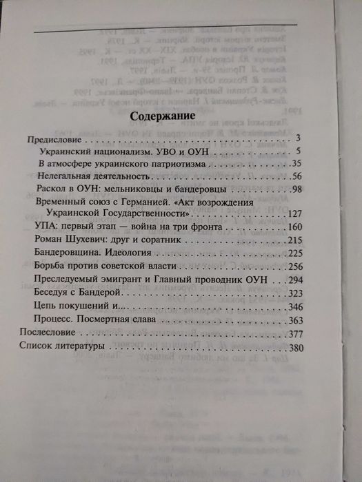 Степан Бандера. Мифы•Легенды•Действительность. Р. В. Частий.