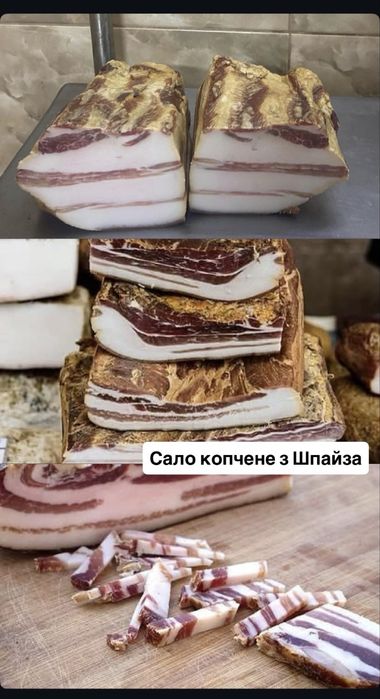 Закарпатське копчене домашнє сало