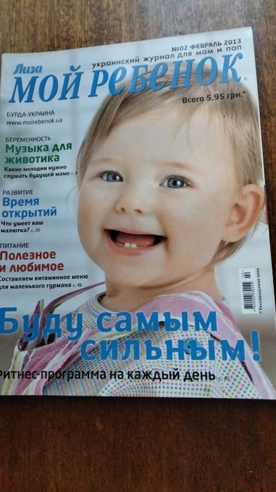 Журнал Мой ребенок